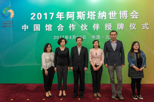 0428_中国馆合作伙伴授牌仪式_14_©张威.jpg