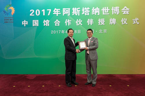 0428_中国馆合作伙伴授牌仪式_6_©张威.jpg