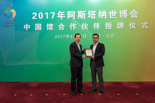 0428_中国馆合作伙伴授牌仪式_8_©张威.jpg
